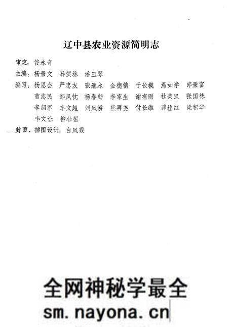 《辽中县农业资源简明志》.pdf电子版_辽宁省志预览图4