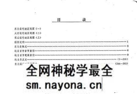 《辽宁省东沟县地名录》.pdf电子版_辽宁省志预览图1 《辽宁省东沟县地名录》.pdf电子版_辽宁省志预览图1