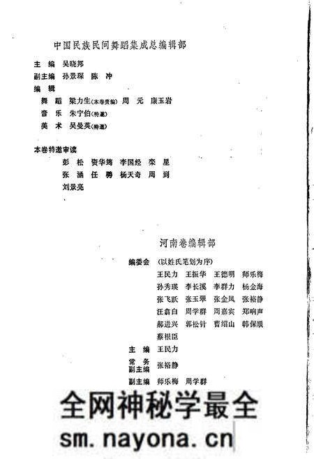 《中国民族民间舞蹈集成河南卷 上》.pdf电子版_其他志预览图4 《中国民族民间舞蹈集成河南卷 上》.pdf电子版_其他志预览图4