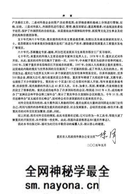 《重庆外事志》.pdf电子版_重庆市志预览图3