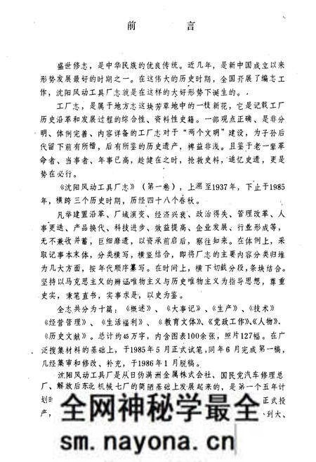 《沈阳风动工具厂志第一卷1937-1985》.pdf电子版_辽宁省志预览图2 《沈阳风动工具厂志第一卷1937-1985》.pdf电子版_辽宁省志预览图2