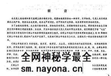 《鞍山市地名录》.pdf电子版_辽宁省志预览图4 《鞍山市地名录》.pdf电子版_辽宁省志预览图4
