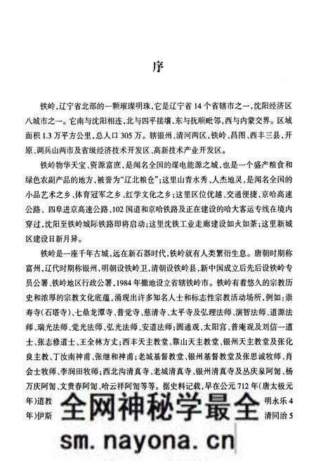 《铁岭市宗教活动场所简志》.pdf电子版_辽宁省志预览图3 《铁岭市宗教活动场所简志》.pdf电子版_辽宁省志预览图3