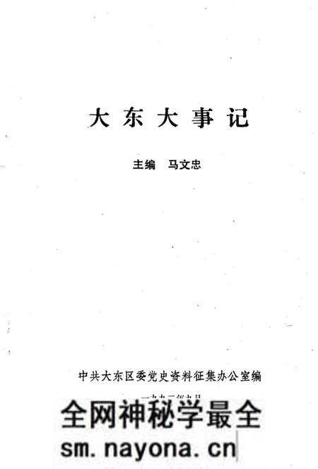 《大东大事记》.pdf电子版_辽宁省志预览图1 《大东大事记》.pdf电子版_辽宁省志预览图1