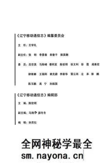 《辽宁移动通信志1989~2005》.pdf电子版_辽宁省志预览图2 《辽宁移动通信志1989~2005》.pdf电子版_辽宁省志预览图2