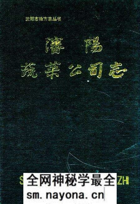 《沈阳蔬菜公司志》.pdf电子版_辽宁省志预览图 《沈阳蔬菜公司志》.pdf电子版_辽宁省志预览图