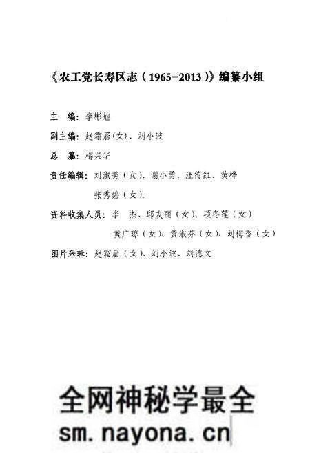 《农工党长寿区志（1965～2013）》.pdf电子版_重庆市志预览图4