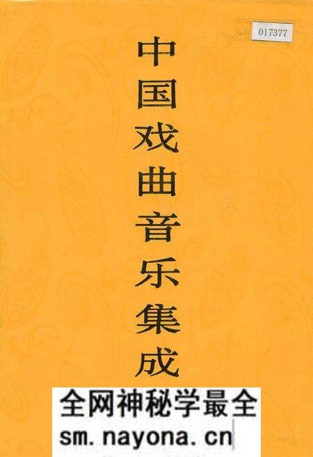 《中国戏曲音乐集成辽宁卷》.pdf电子版_辽宁省志预览图 《中国戏曲音乐集成辽宁卷》.pdf电子版_辽宁省志预览图