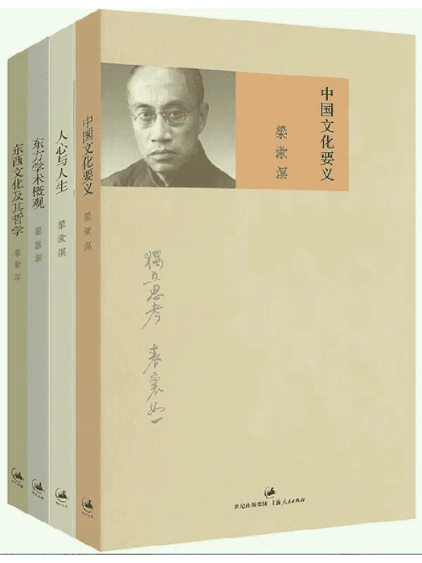 《这个世界会好的：梁漱溟国命四书》封面图片