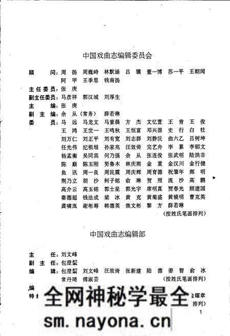 《中国戏曲志辽宁卷》.pdf电子版_辽宁省志预览图4