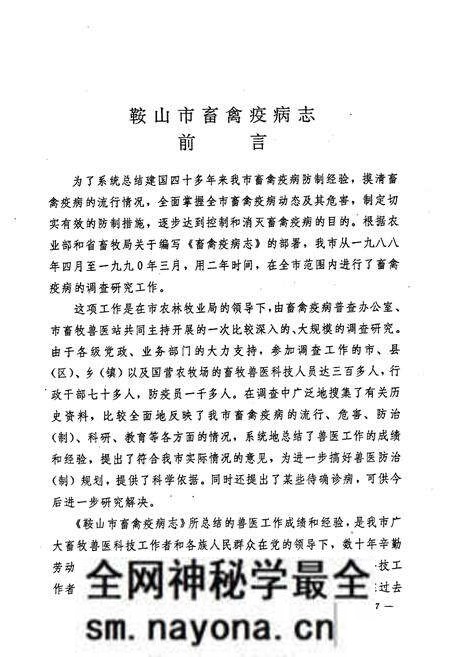 《鞍山市畜禽疫病志》.pdf电子版_辽宁省志预览图4