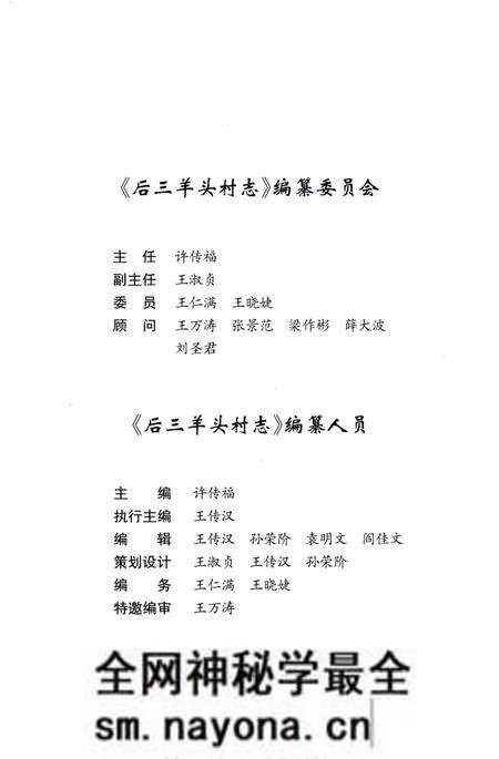 《后三羊头村志》.pdf电子版_辽宁省志预览图3 《后三羊头村志》.pdf电子版_辽宁省志预览图3