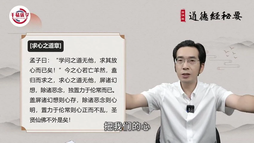 赵天一《吕洞宾道德经秘要》视频88集