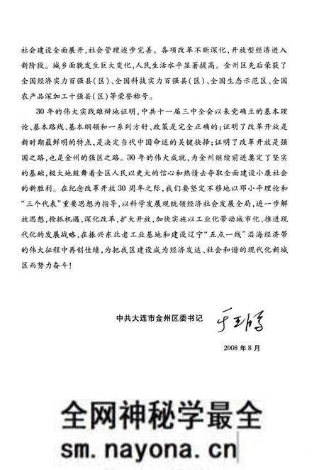 《大连市金州区改革开放30年大事记略 1978-2008》.pdf电子版_辽宁省志预览图5 《大连市金州区改革开放30年大事记略 1978-2008》.pdf电子版_辽宁省志预览图5
