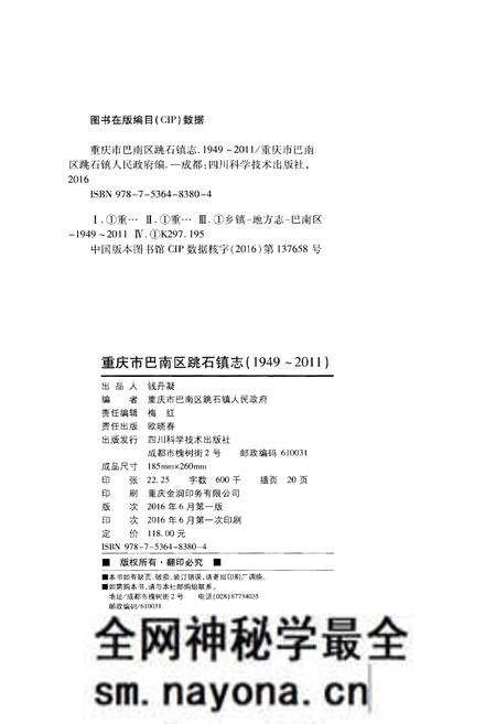 《重庆市巴南区跳石镇志》.pdf电子版_重庆市志预览图2 《重庆市巴南区跳石镇志》.pdf电子版_重庆市志预览图2
