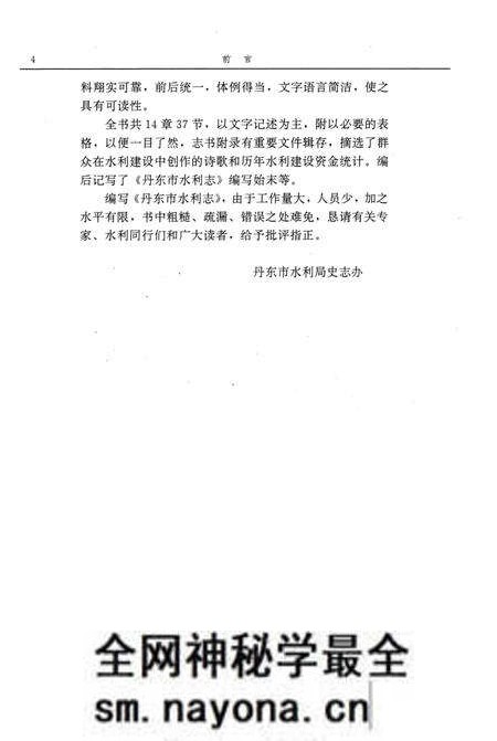《丹东市水利志》.pdf电子版_辽宁省志预览图5