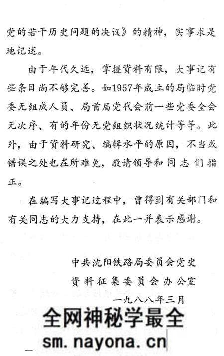 《沈阳铁路局党委大事记1948-1985》.pdf电子版_辽宁省志预览图4 《沈阳铁路局党委大事记1948-1985》.pdf电子版_辽宁省志预览图4