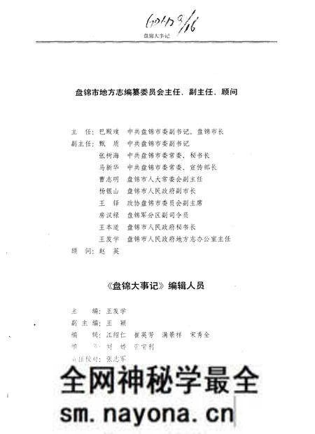 《盘锦大事记 公元前二二一年-公元1993年》.pdf电子版_辽宁省志预览图3 《盘锦大事记 公元前二二一年-公元1993年》.pdf电子版_辽宁省志预览图3