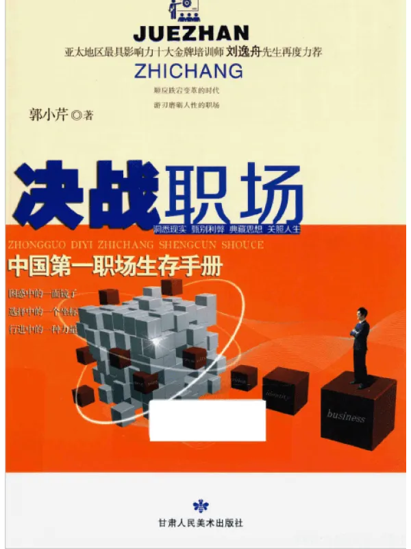 《决战职场》封面图片