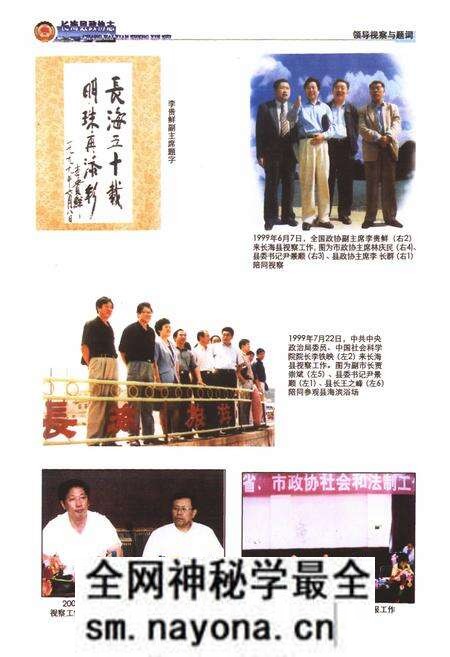 《长海县政协志》.pdf电子版_辽宁省志预览图5 《长海县政协志》.pdf电子版_辽宁省志预览图5