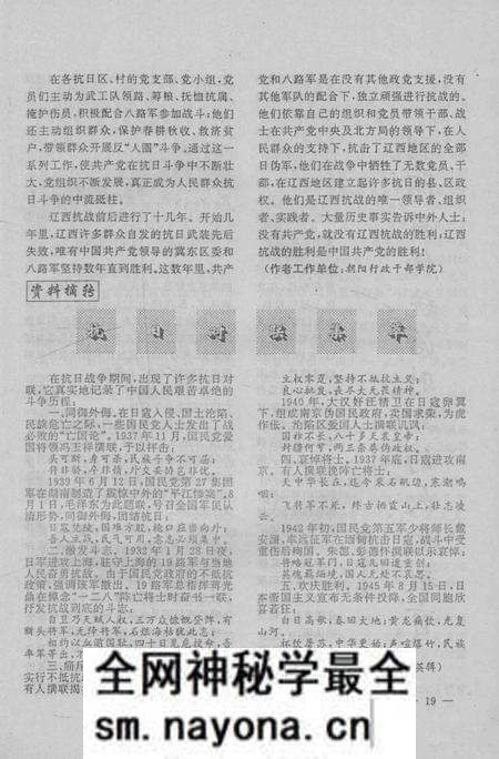 《朝阳史志 1995.2》.pdf电子版_辽宁省志预览图5 《朝阳史志 1995.2》.pdf电子版_辽宁省志预览图5