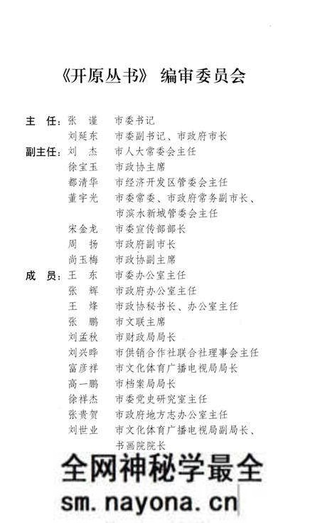 《开原崇寿寺志》.pdf电子版_辽宁省志预览图5 《开原崇寿寺志》.pdf电子版_辽宁省志预览图5