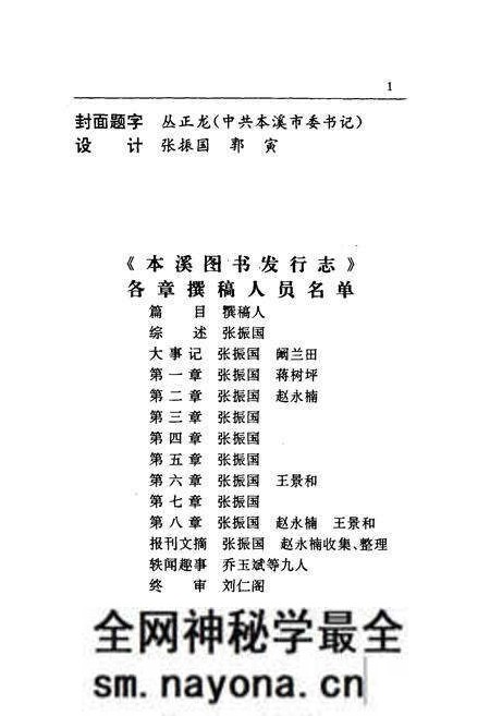 《本溪图书发行志1915-1988》.pdf电子版_辽宁省志预览图2 《本溪图书发行志1915-1988》.pdf电子版_辽宁省志预览图2