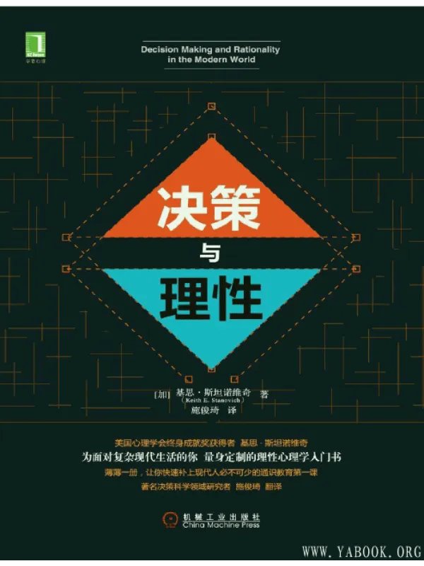 《决策与理性》封面图片