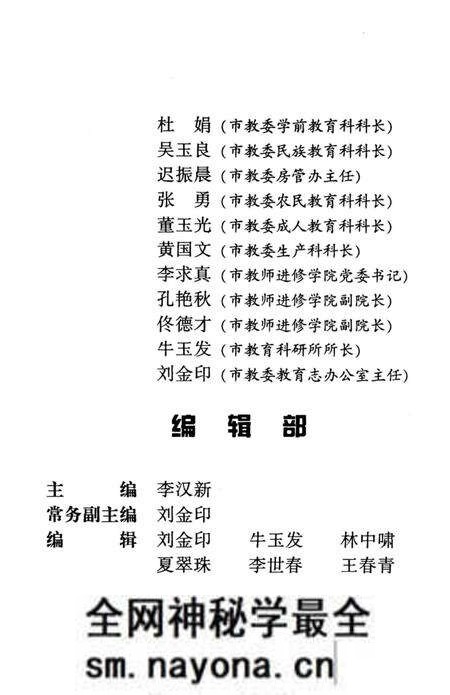 《阜新市教育科研志》.pdf电子版_辽宁省志预览图5 《阜新市教育科研志》.pdf电子版_辽宁省志预览图5