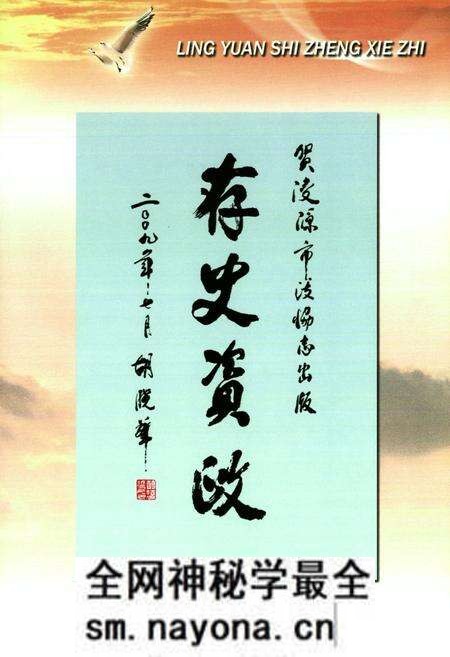 《凌源市政协志》.pdf电子版_辽宁省志预览图2 《凌源市政协志》.pdf电子版_辽宁省志预览图2