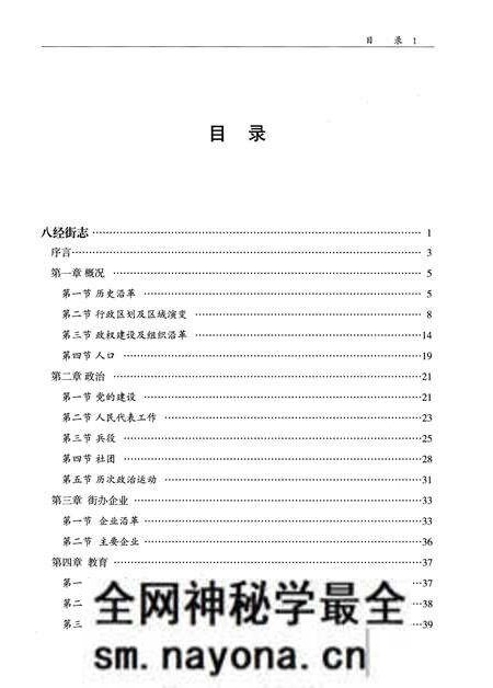 《沈阳街道乡镇志 第一辑》.pdf电子版_辽宁省志预览图5