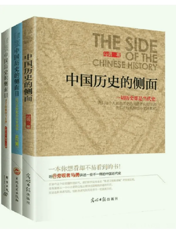 《万万没想到：中国历史的侧面》封面图片