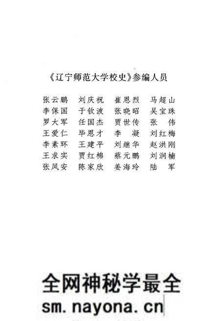《辽宁师范大学校史 1951-2001》.pdf电子版_辽宁省志预览图4 《辽宁师范大学校史 1951-2001》.pdf电子版_辽宁省志预览图4