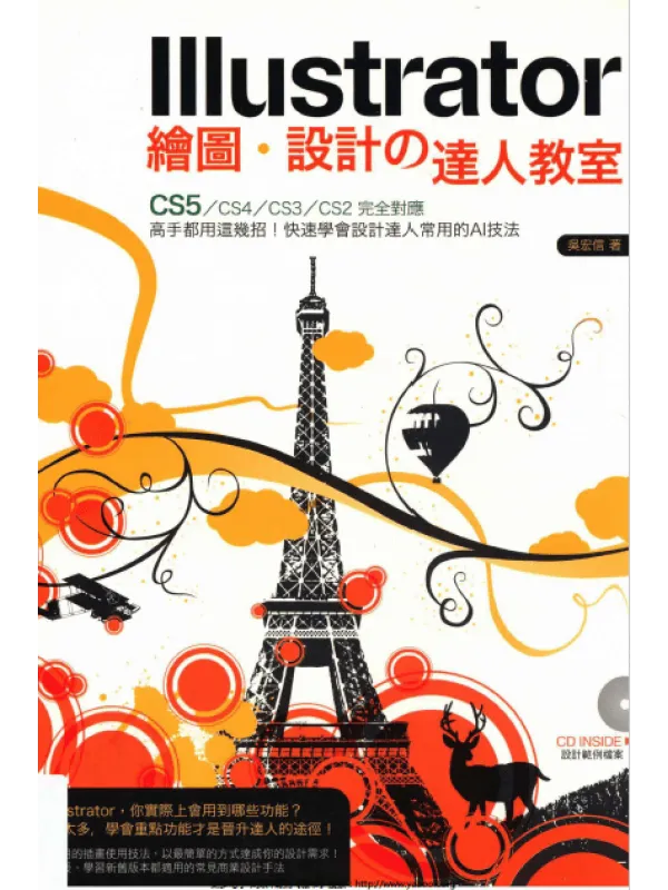 《Illustrator绘图设计的达人教室》【扫描版_PDF电子书_推荐】 《Illustrator绘图设计的达人教室》封面图片