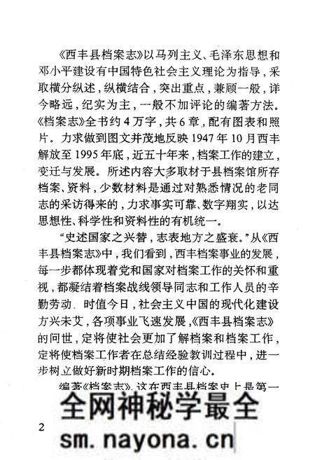 《西丰县档案志》.pdf电子版_辽宁省志预览图3 《西丰县档案志》.pdf电子版_辽宁省志预览图3