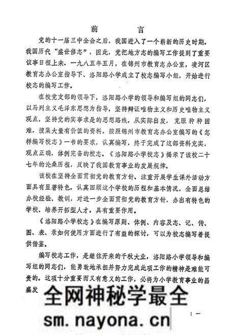 《《辽宁省锦州市洛阳路小学志》》.pdf电子版_辽宁省志预览图2 《《辽宁省锦州市洛阳路小学志》》.pdf电子版_辽宁省志预览图2