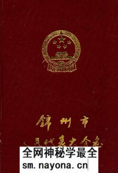 《锦州市人民代表大会志(1949-1990)》.pdf电子版_辽宁省志预览图 《锦州市人民代表大会志(1949-1990)》.pdf电子版_辽宁省志预览图