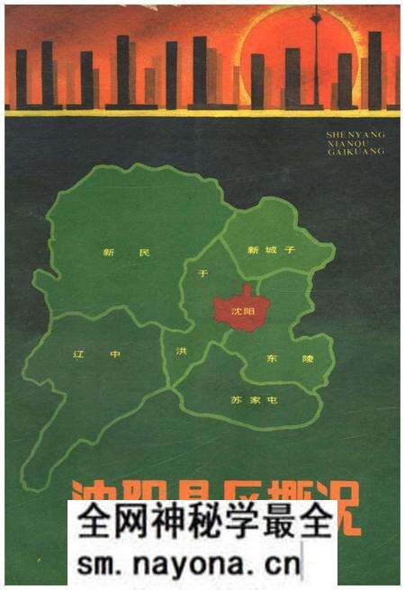 《沈阳县区概况》.pdf电子版_辽宁省志预览图 《沈阳县区概况》.pdf电子版_辽宁省志预览图
