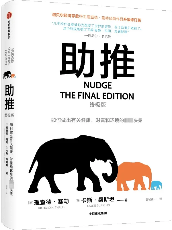 《助推（终极版）》封面图片