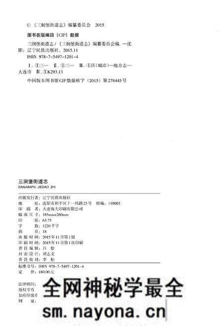 《三涧堡街道志 大连市旅顺口区地方志丛书》.pdf电子版_辽宁省志预览图2 《三涧堡街道志 大连市旅顺口区地方志丛书》.pdf电子版_辽宁省志预览图2