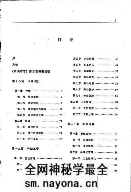 《本溪市志 第三卷》.pdf电子版_辽宁省志预览图2