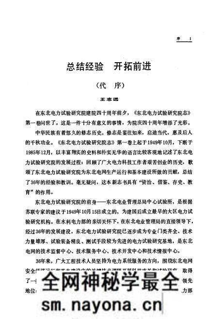 《东北电力试验研究院志(1949-1985)》.pdf电子版_辽宁省志预览图3 《东北电力试验研究院志(1949-1985)》.pdf电子版_辽宁省志预览图3