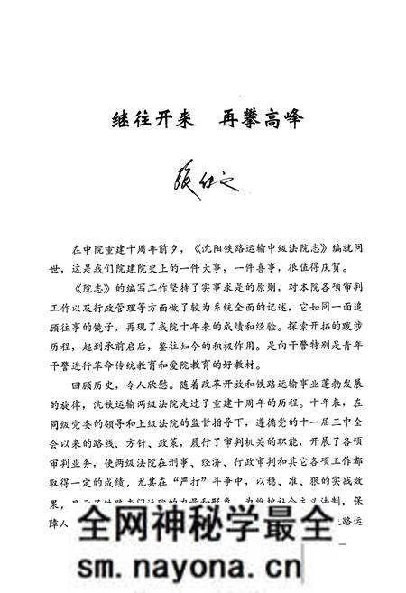 《《院志》(1981-1991)》.pdf电子版_辽宁省志预览图2