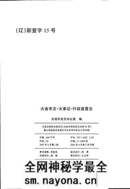 《大连市志 大事记 行政建置志》.pdf电子版_辽宁省志预览图2 《大连市志 大事记 行政建置志》.pdf电子版_辽宁省志预览图2