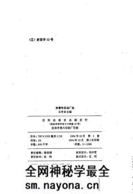 《欢喜岭采油厂志》.pdf电子版_辽宁省志预览图2