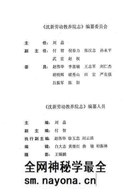 《沈新劳动教养院志(1980-2003)》.pdf电子版_辽宁省志预览图2 《沈新劳动教养院志(1980-2003)》.pdf电子版_辽宁省志预览图2