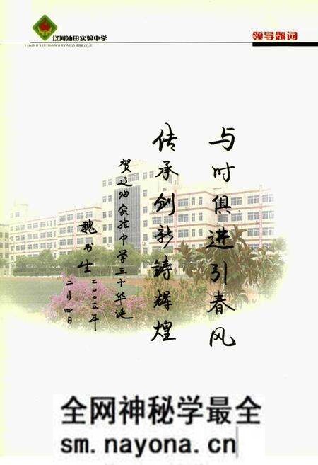 《《辽河油田实验中学校志》》.pdf电子版_辽宁省志预览图4 《《辽河油田实验中学校志》》.pdf电子版_辽宁省志预览图4