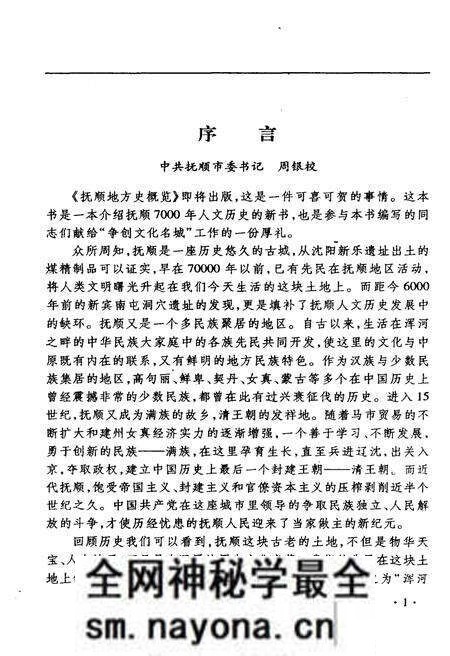 《抚顺地方史概览》.pdf电子版_辽宁省志预览图4 《抚顺地方史概览》.pdf电子版_辽宁省志预览图4