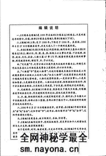 《灯塔县志续编》.pdf电子版_辽宁省志预览图5 《灯塔县志续编》.pdf电子版_辽宁省志预览图5