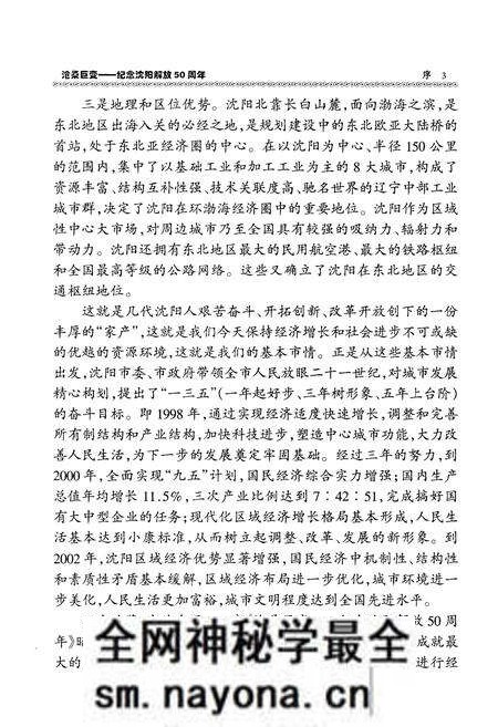 《沧桑巨变 纪念沈阳解放五十周年》.pdf电子版_辽宁省志预览图5 《沧桑巨变 纪念沈阳解放五十周年》.pdf电子版_辽宁省志预览图5